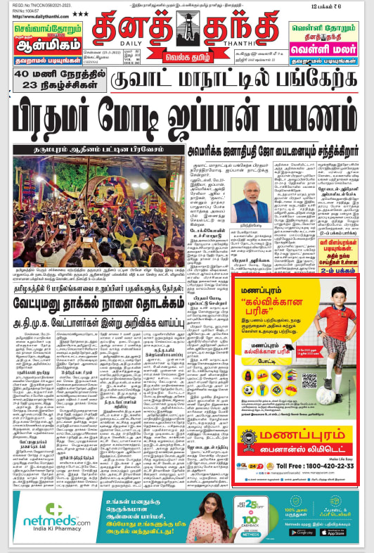 daily-thanthi-tirunelveli-tamil-newspaper-advertising-rates-book